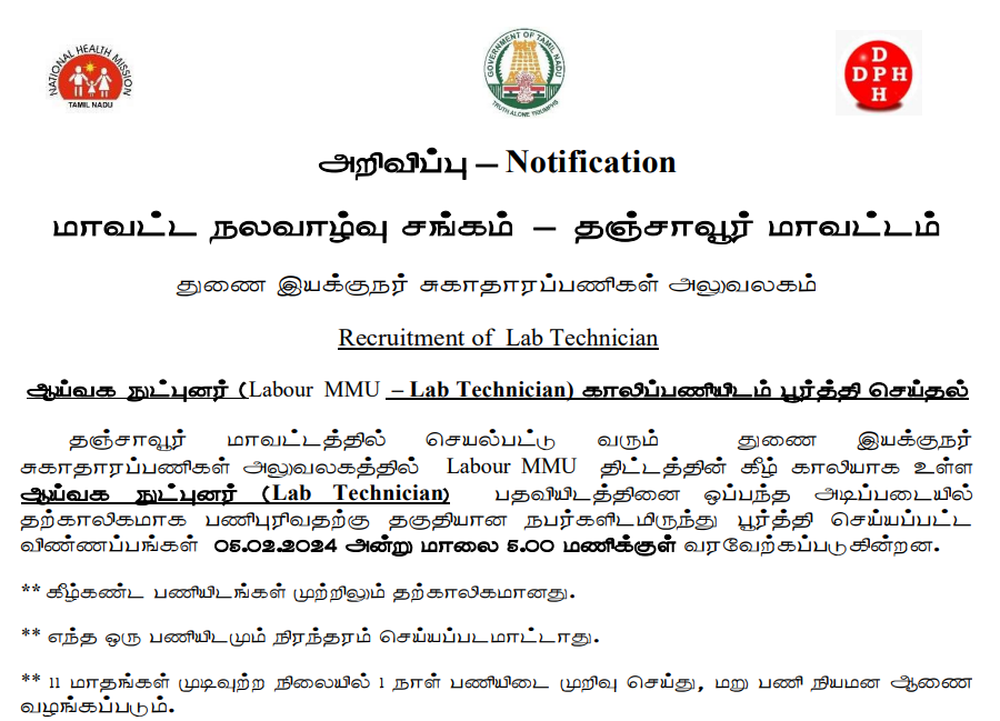 DHS Thanjavur Recruitment 2024