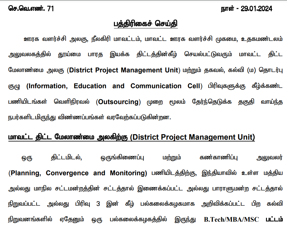 DRDA Nilgiris Recruitment 2024