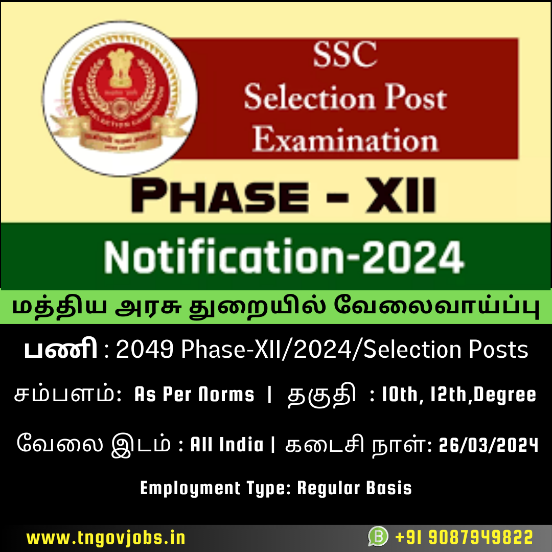 SSC Recruitment 2024