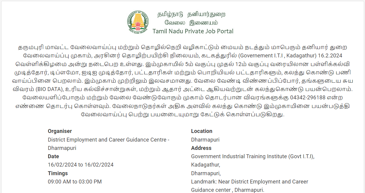 dharmapuri job fair feb 2024