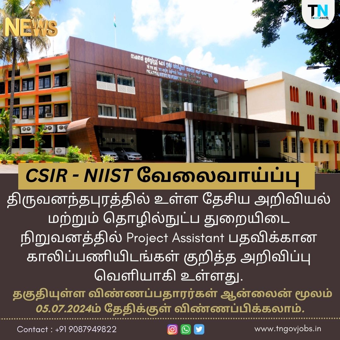 NIIST Recruitment 2024